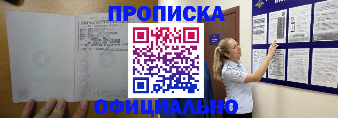 купить прописку в Королёве