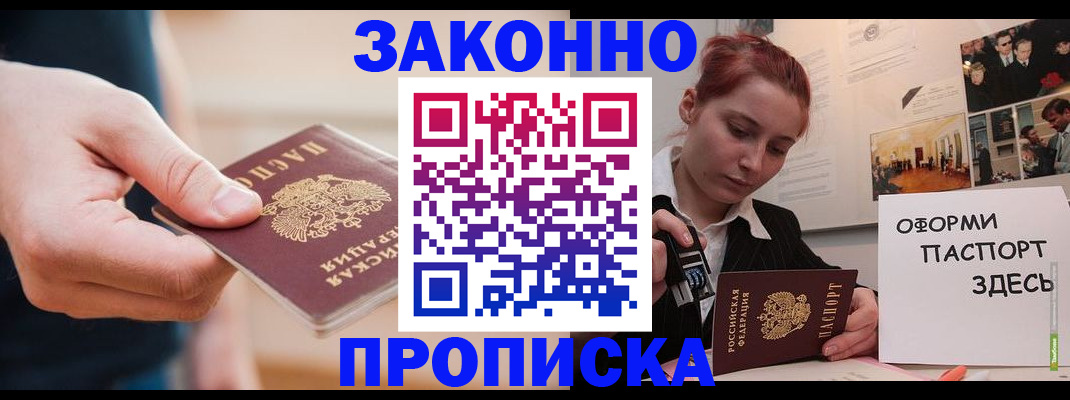 временная регистрация для школы в Королёве
