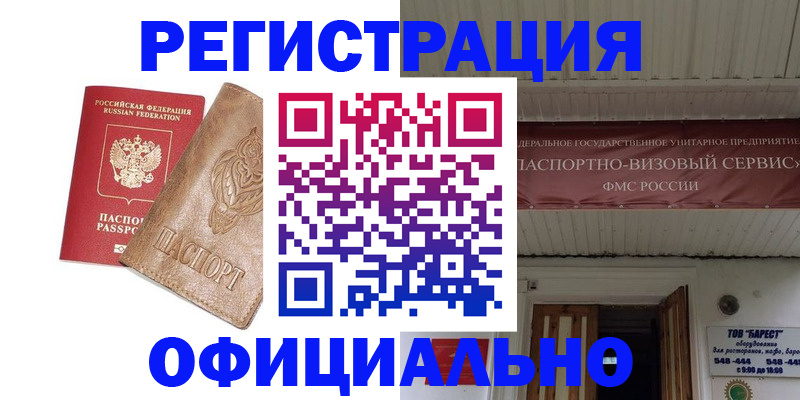 временная регистрация законно в Королёве