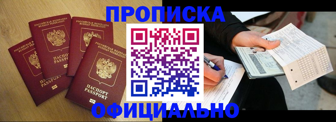 где прописаться в Королёве